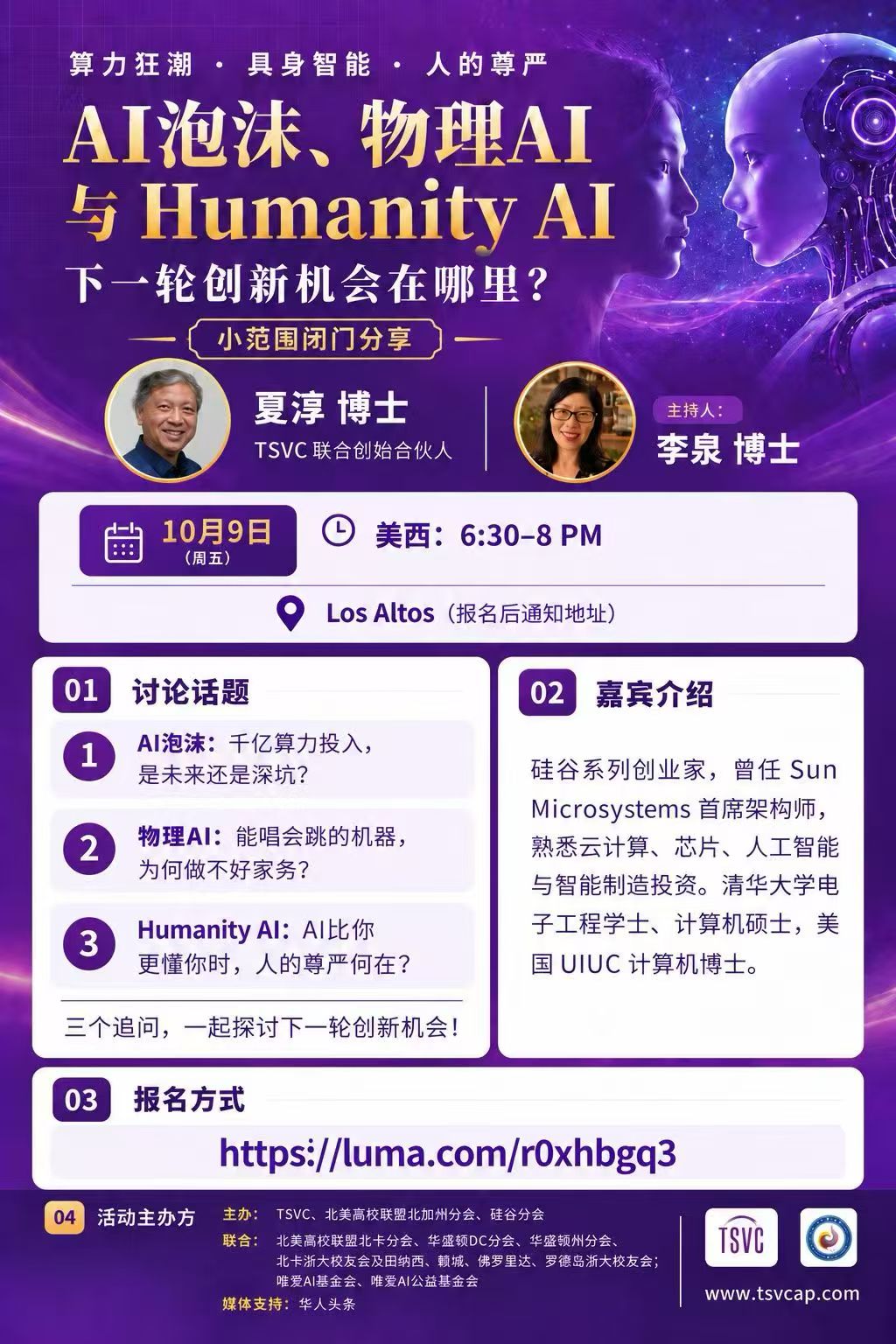 AI泡沫、物理AI与Humanity AI讲座海报